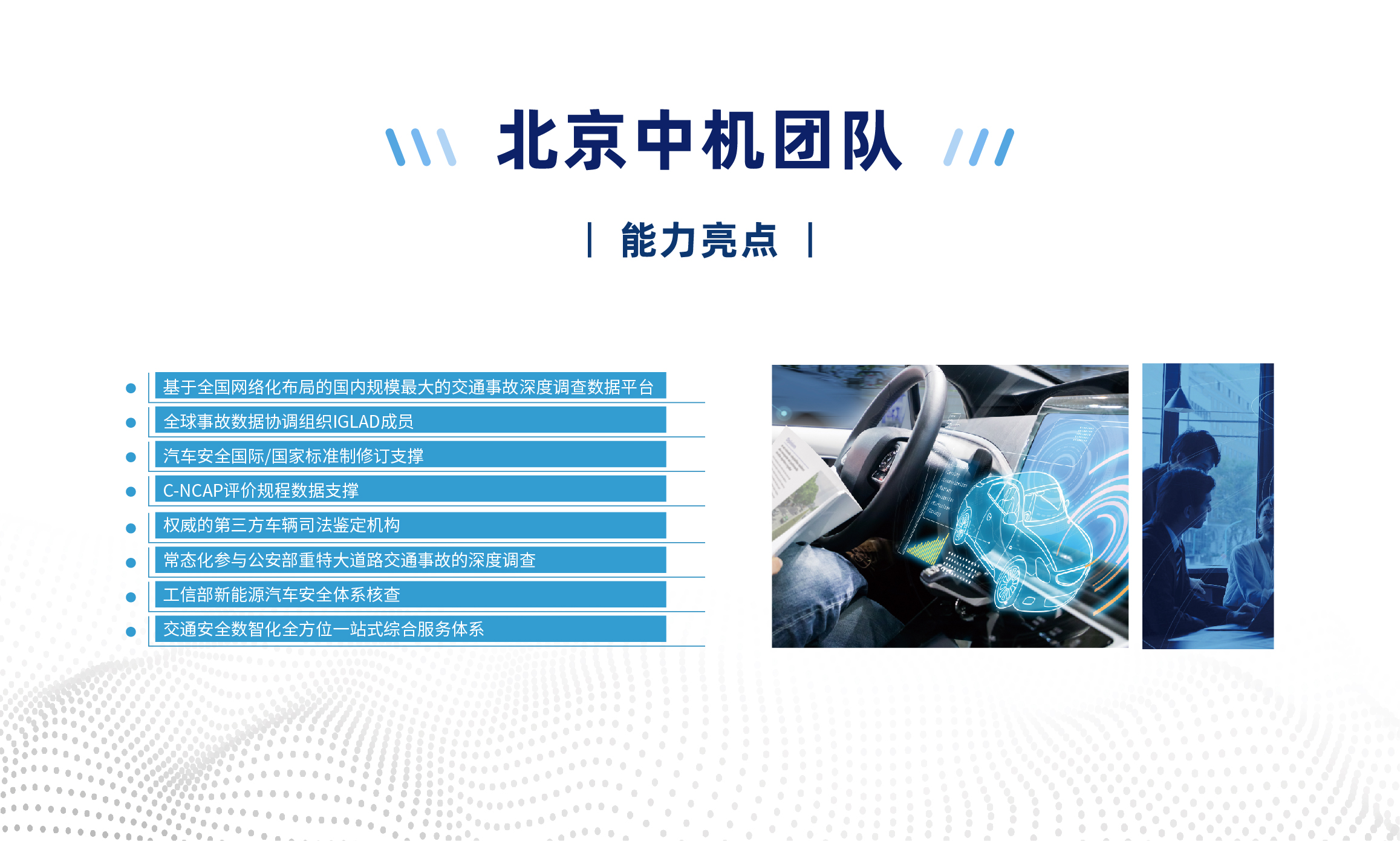 北京中机团队