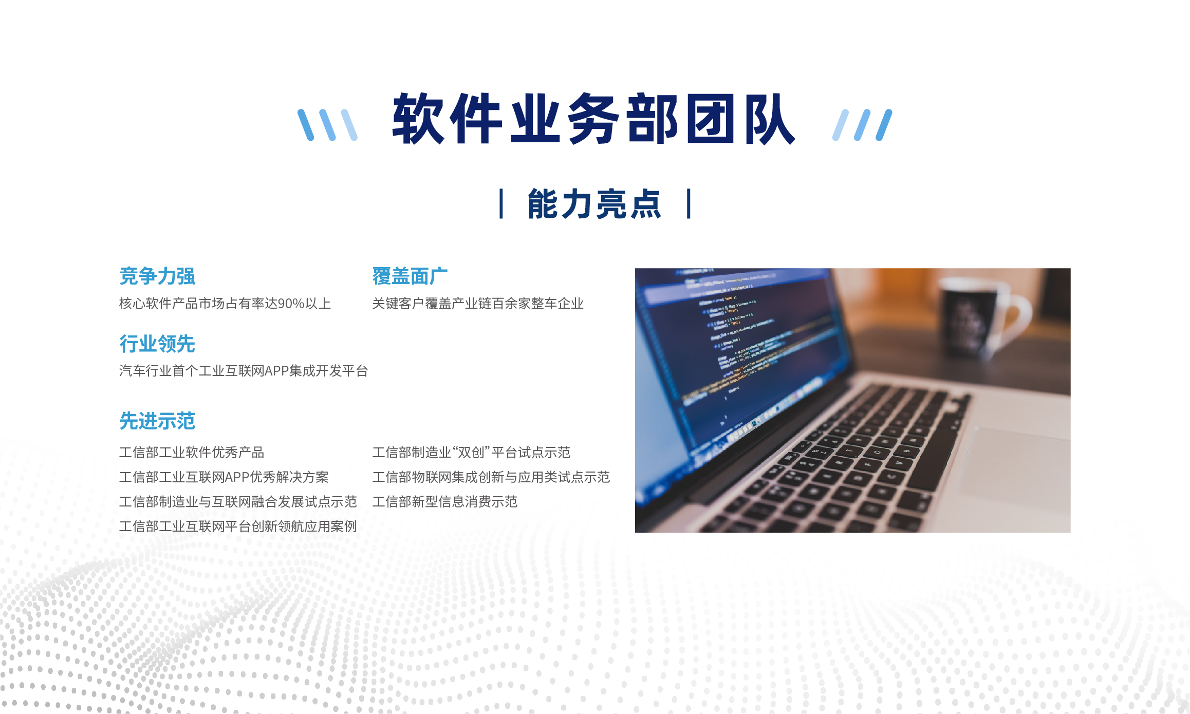 中汽软件团队